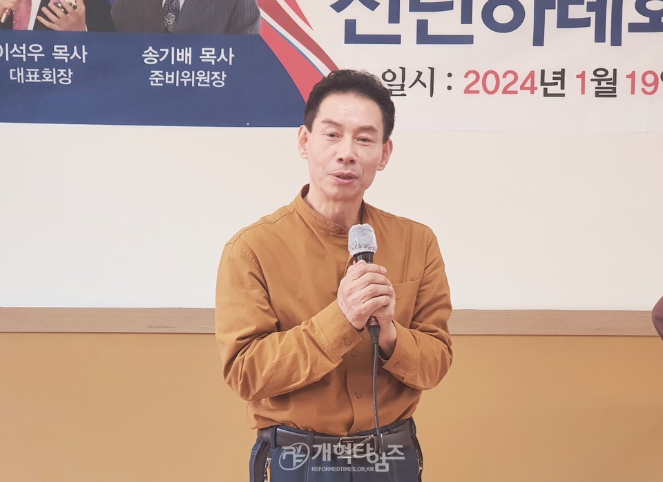 총회(합동)부흥사회 2024 신년하례회 및 1차 실행위원회 모습