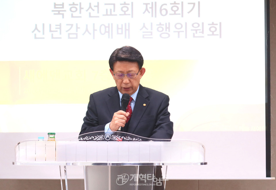 북한선교회 제6회기 신년감사예배 및 실행위원회 모습