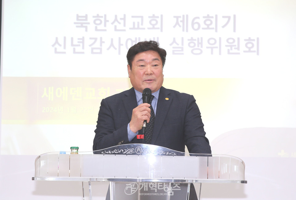 북한선교회 제6회기 신년감사예배 및 실행위원회 모습