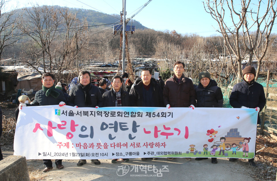 서울ㆍ서북지역장로회, 사랑의 연탄나누기 행사 모습