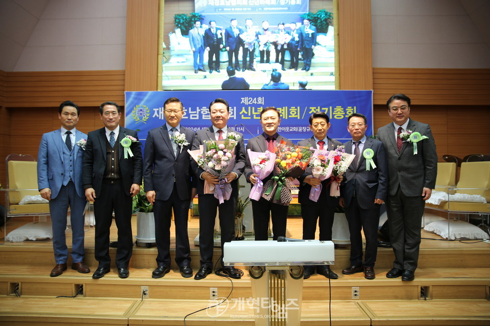 재경호남협의회 제24회 신년감사예배 및 정기총회 모습