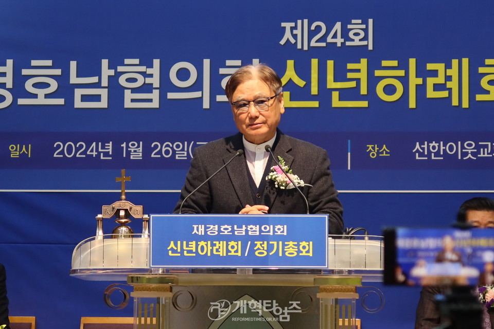 재경호남협의회 제24회 신년감사예배 및 정기총회 모습