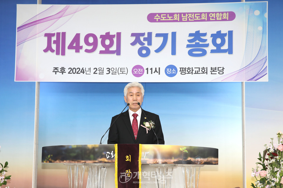 수도노회남전도회 제49회기 정기총회 모습