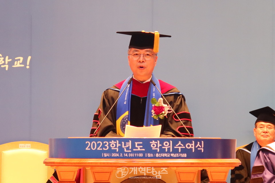 총신대, 「2023학년도 학위수여식」 모습