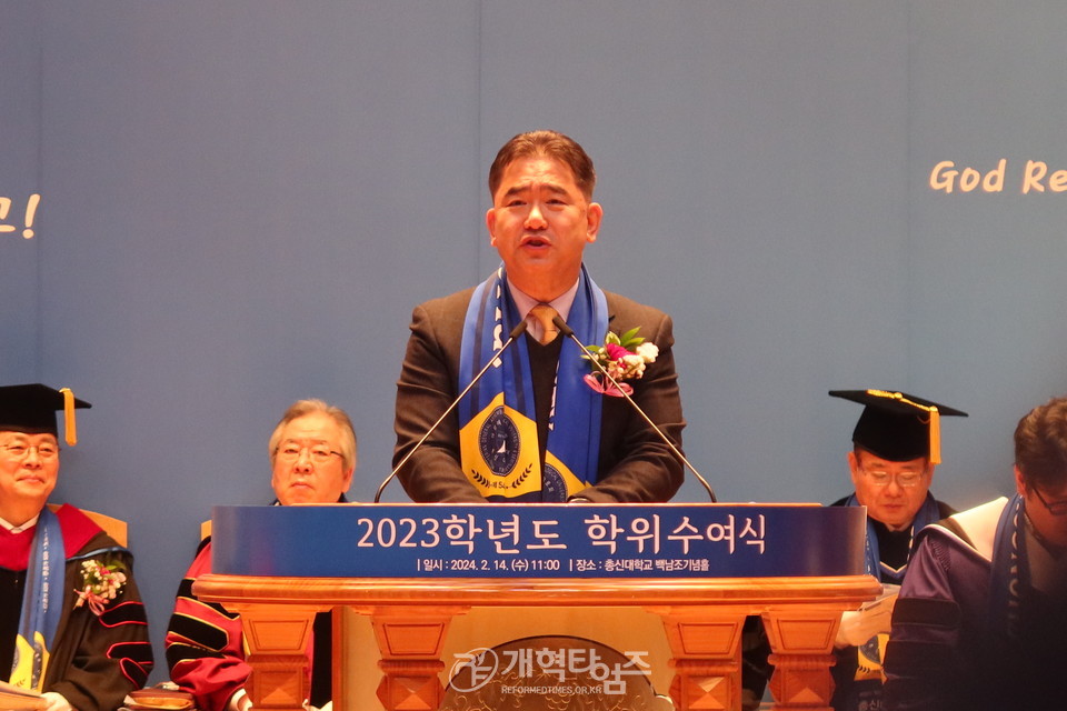 총신대, 「2023학년도 학위수여식」 모습