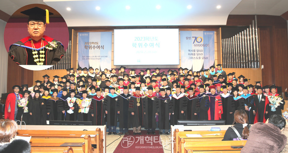 칼빈대, 2023학년도 학위수여식 모습
