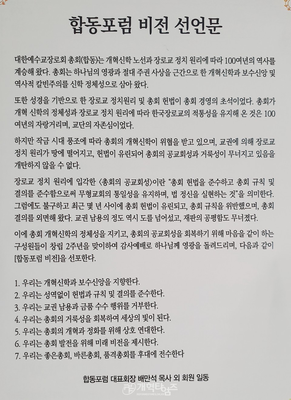 합동포럼 제3회 정기총회 모습