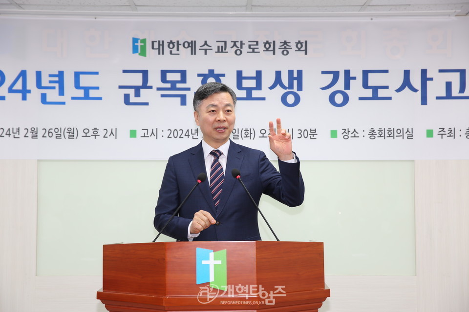 2024 군목후보생 강도사 고시 모습