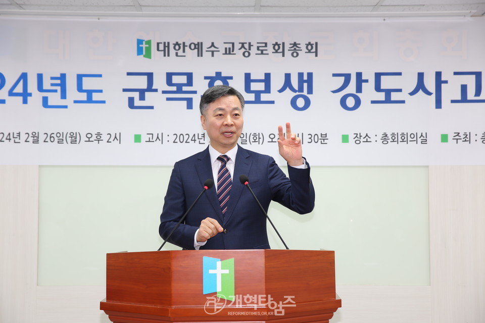 2024 군목후보생 강도사 고시 모습