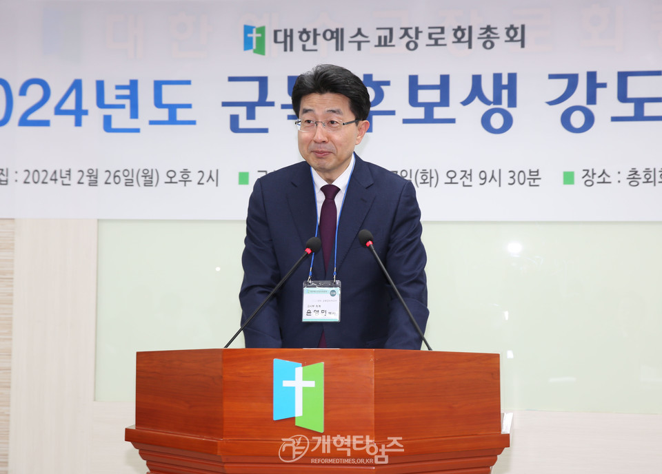 2024 군목후보생 강도사 고시 모습