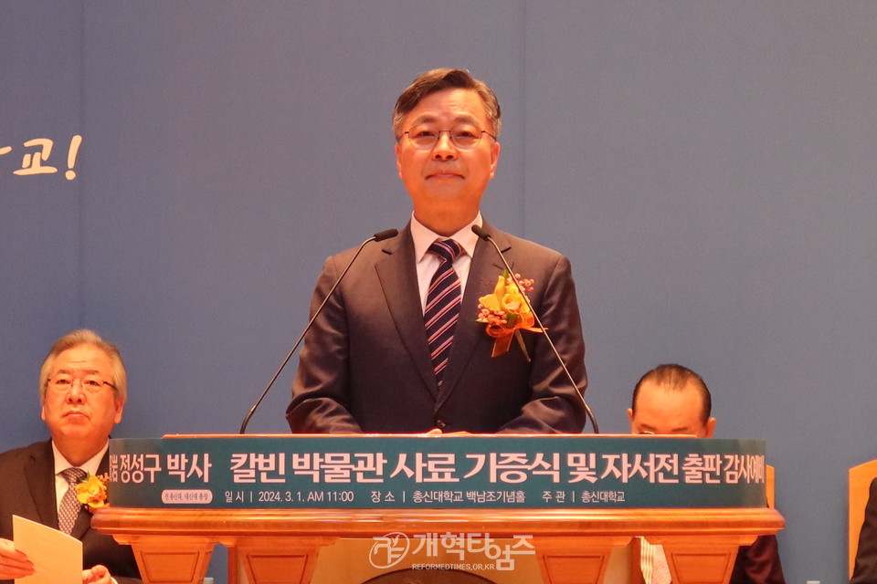 정성구 박사 칼빈박물관 사료 기증식 및 자서전 출판감사예배 모습