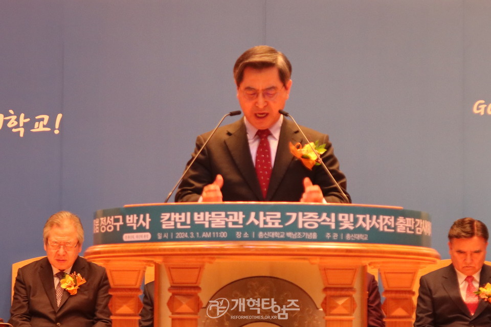 정성구 박사 칼빈박물관 사료 기증식 및 자서전 출판감사예배 모습