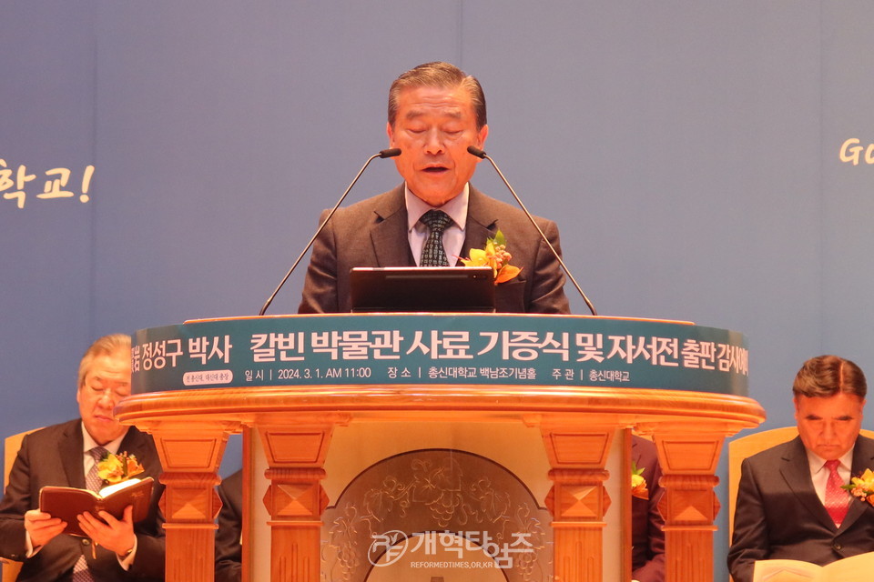 정성구 박사 칼빈박물관 사료 기증식 및 자서전 출판감사예배 모습