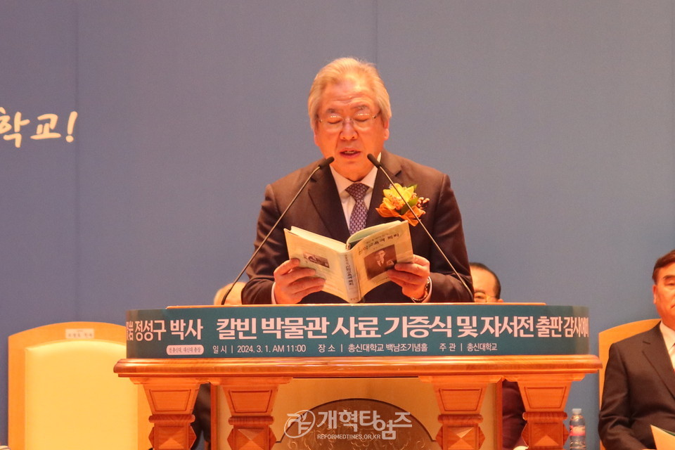 정성구 박사 칼빈박물관 사료 기증식 및 자서전 출판감사예배 모습