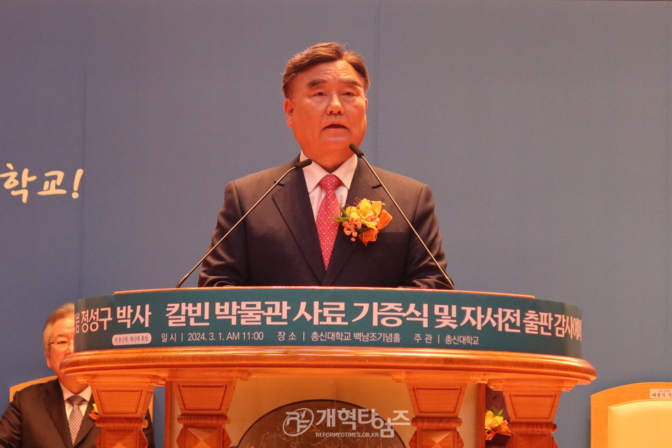 정성구 박사 칼빈박물관 사료 기증식 및 자서전 출판감사예배 모습
