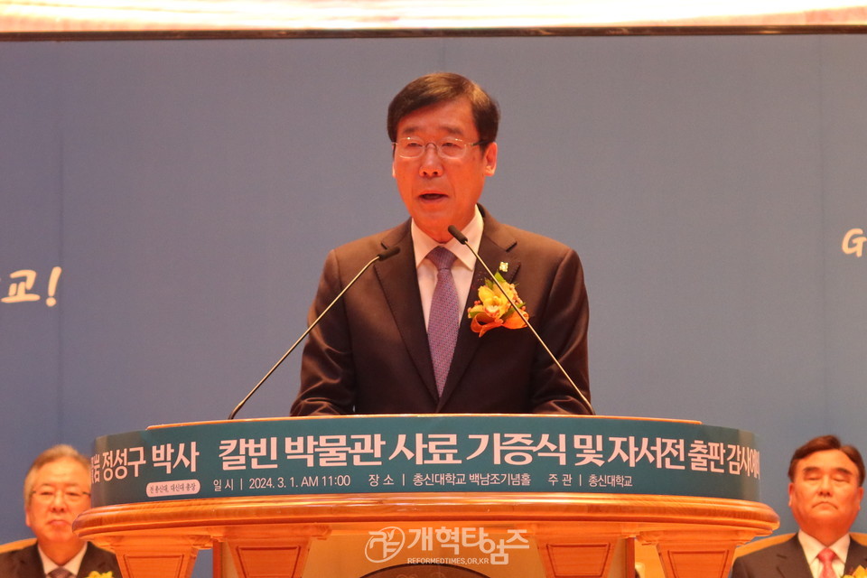 정성구 박사 칼빈박물관 사료 기증식 및 자서전 출판감사예배 모습
