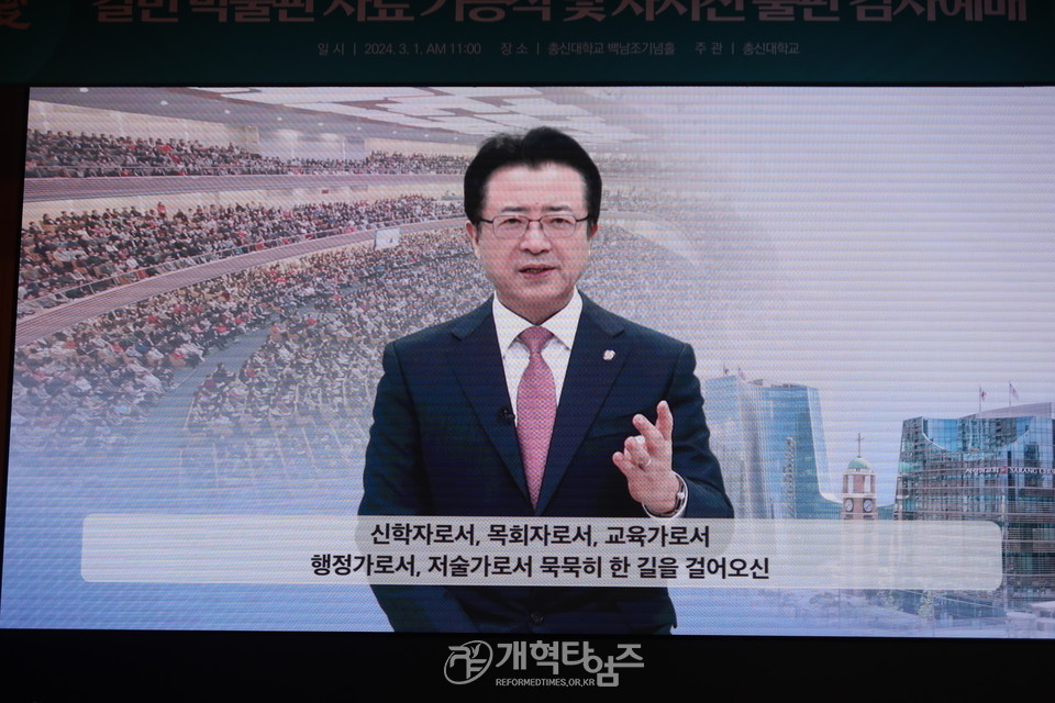 정성구 박사 칼빈박물관 사료 기증식 및 자서전 출판감사예배 모습