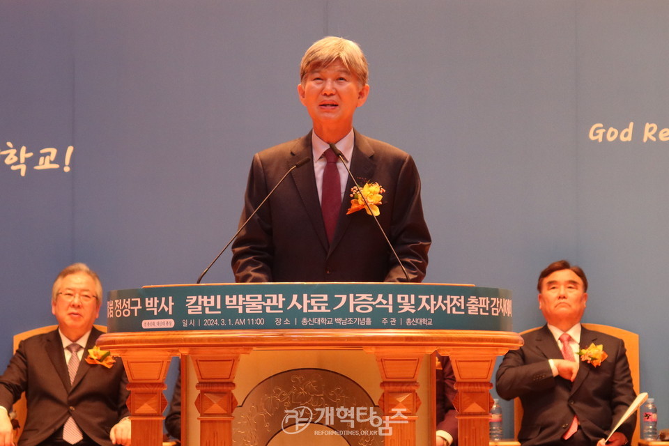 정성구 박사 칼빈박물관 사료 기증식 및 자서전 출판감사예배 모습