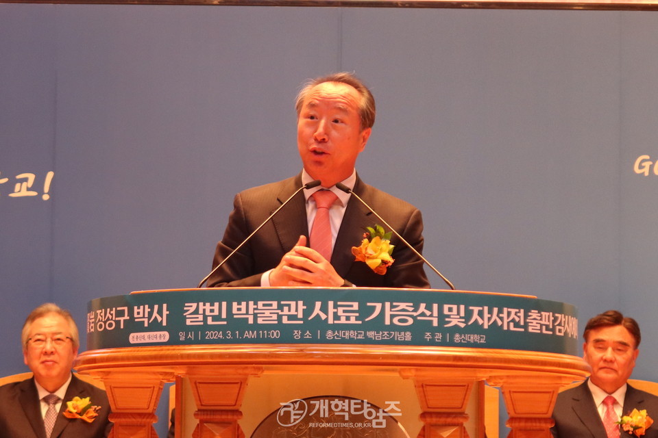정성구 박사 칼빈박물관 사료 기증식 및 자서전 출판감사예배 모습