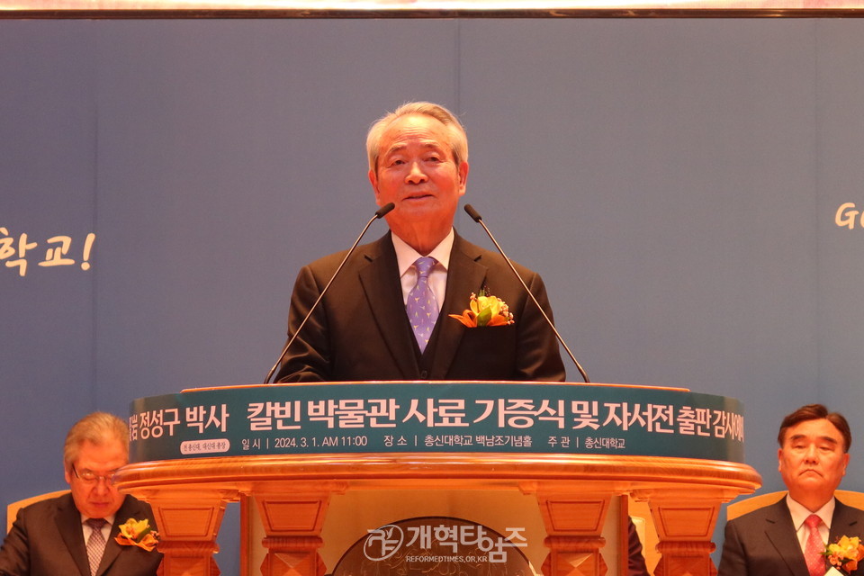 정성구 박사 칼빈박물관 사료 기증식 및 자서전 출판감사예배 모습