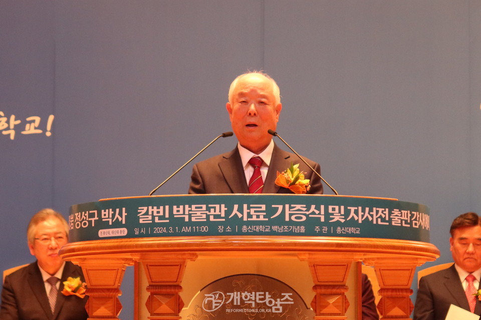 정성구 박사 칼빈박물관 사료 기증식 및 자서전 출판감사예배 모습