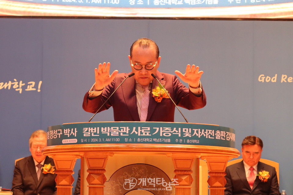 정성구 박사 칼빈박물관 사료 기증식 및 자서전 출판감사예배 모습