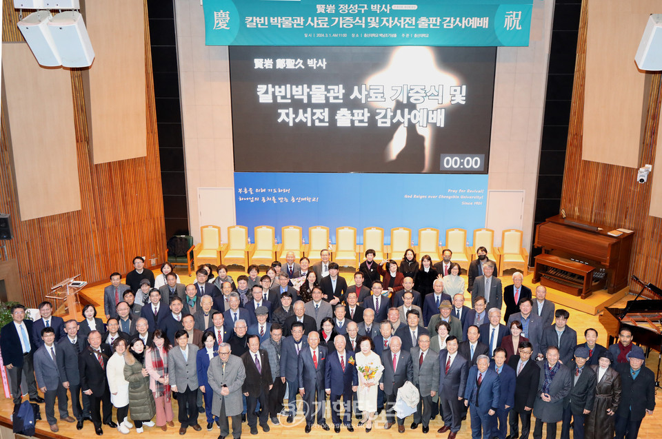 정성구 박사 칼빈박물관 사료 기증식 및 자서전 출판감사예배 모습