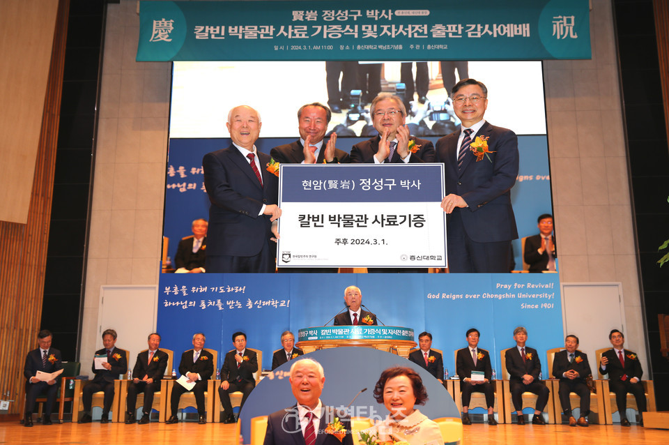 정성구 박사 칼빈박물관 사료 기증식 및 자서전 출판감사예배 모습