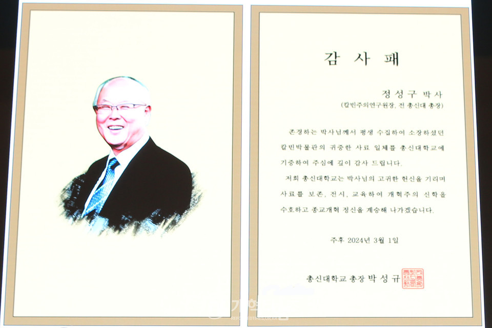 정성구 박사 칼빈박물관 사료 기증식 및 자서전 출판감사예배 모습