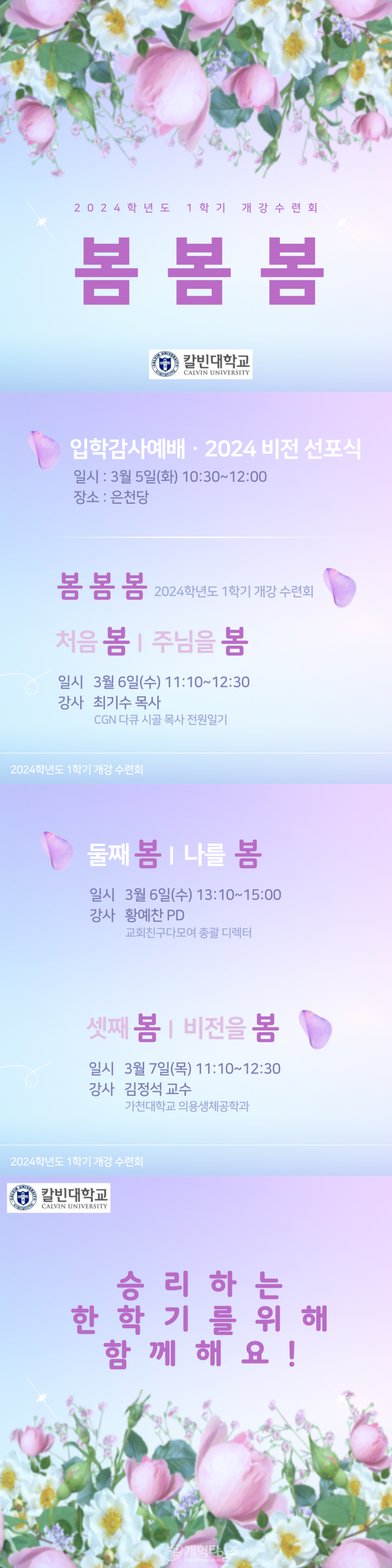 칼빈대, 「입학감사예배 및 2024년 비전 선포식」 모습