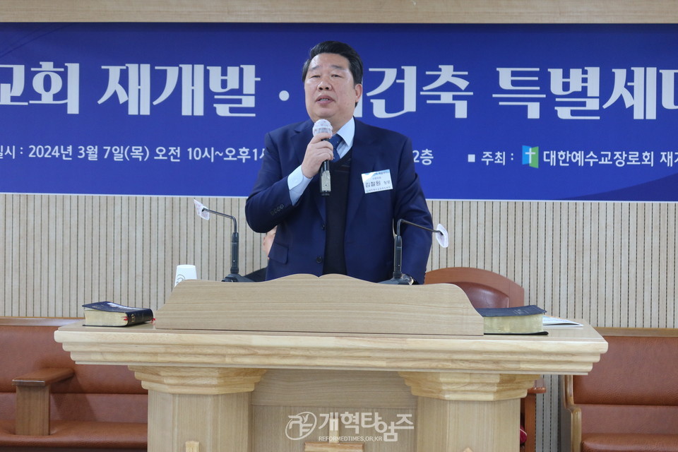 총회 교회재개발.재건축 특별세미나 모습