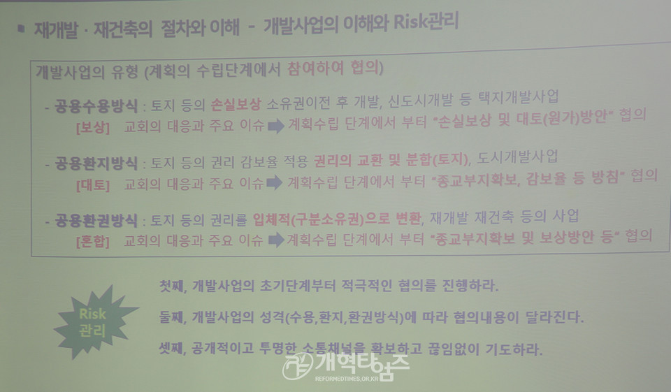 총회 교회재개발.재건축 특별세미나 모습