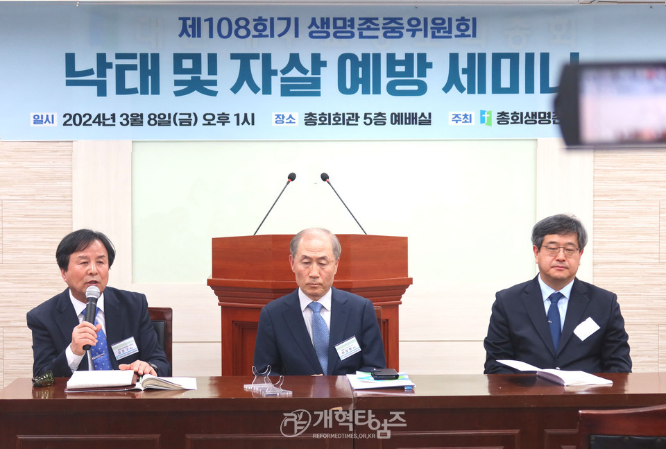총회 생명존중위원회, ‘낙태 및 자살 예방 세미나’ 모습