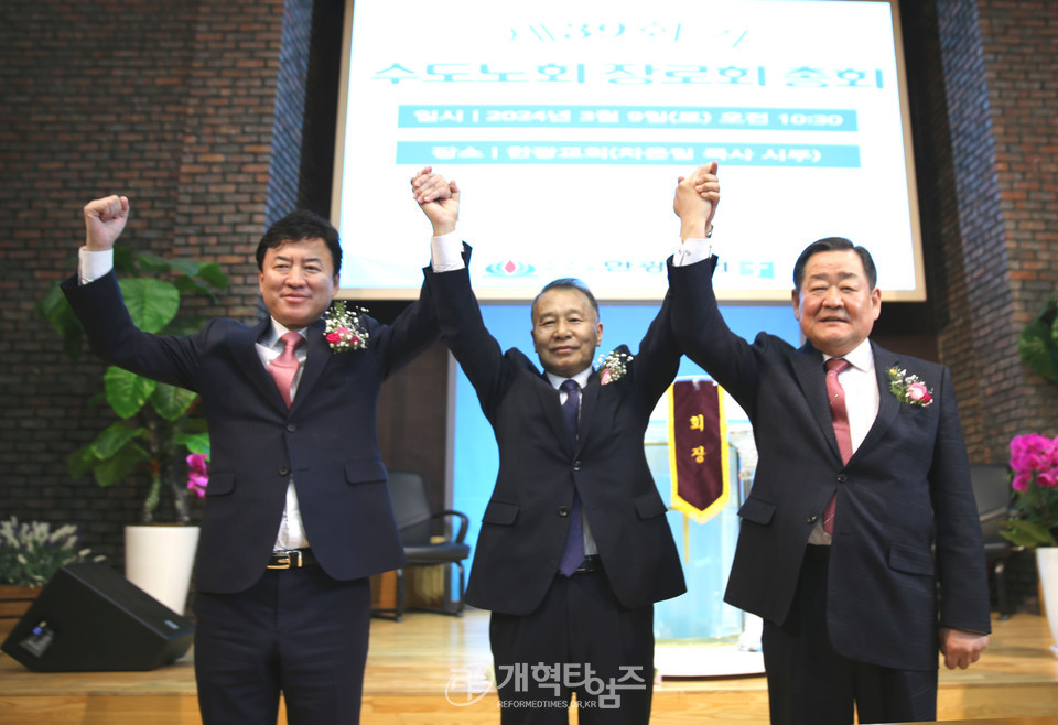 수도노회장로회 정기총회 모습
