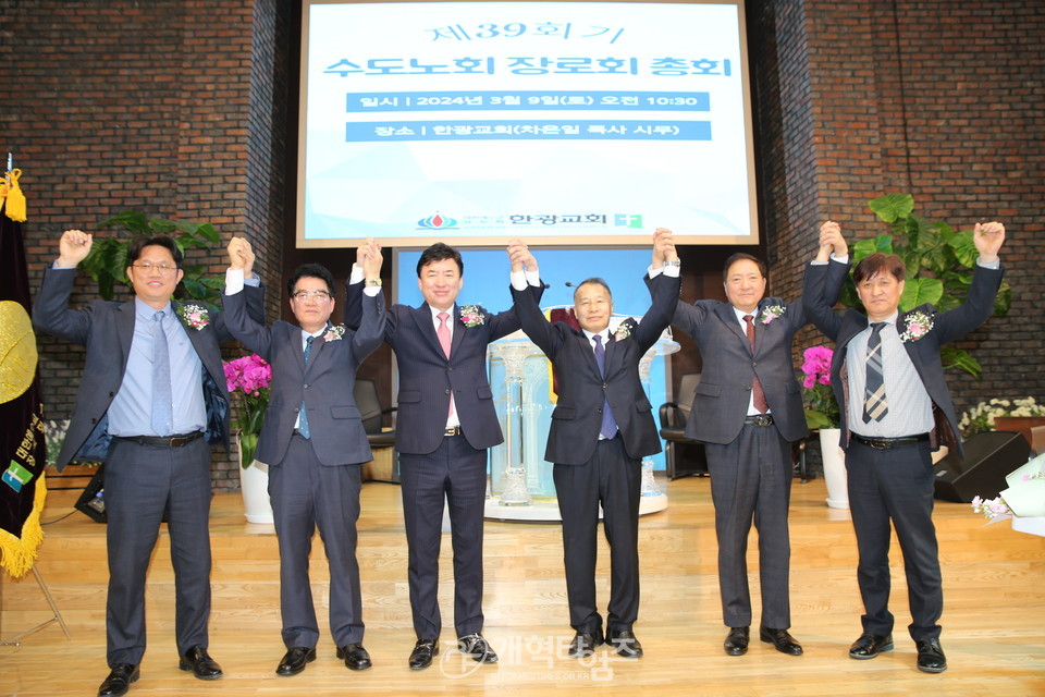 수도노회장로회 정기총회 모습
