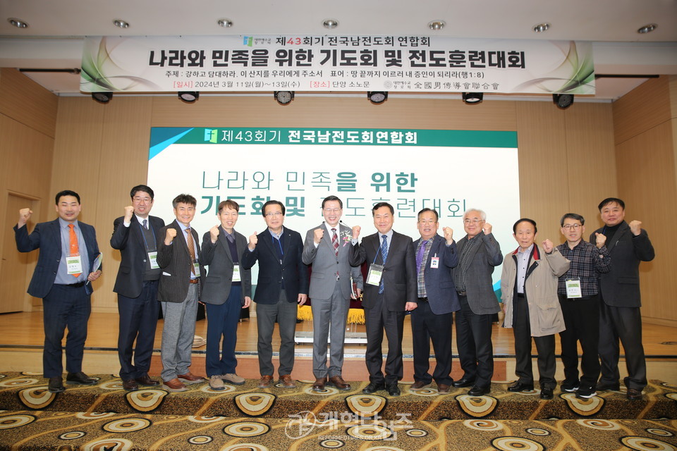 전국남전도회, 나라와 민족을 위한 기도회 및 전도훈련대회 모습