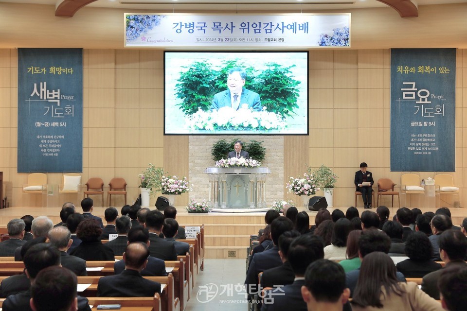 드림교회, 강병국 목사 위임예배 모습
