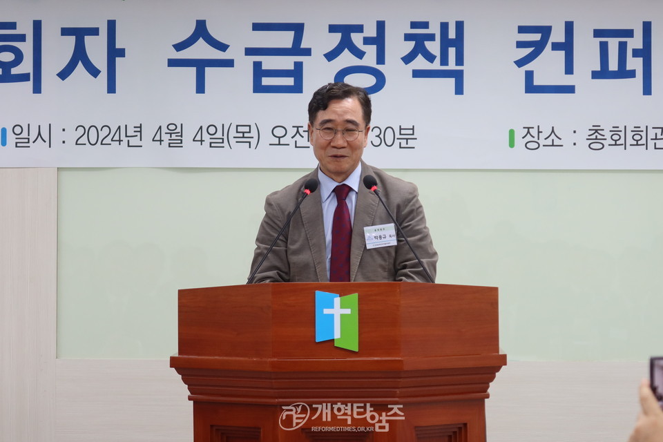 총회미래정책전략개발위, 「목회자 수급정책 컨퍼런스」 모습