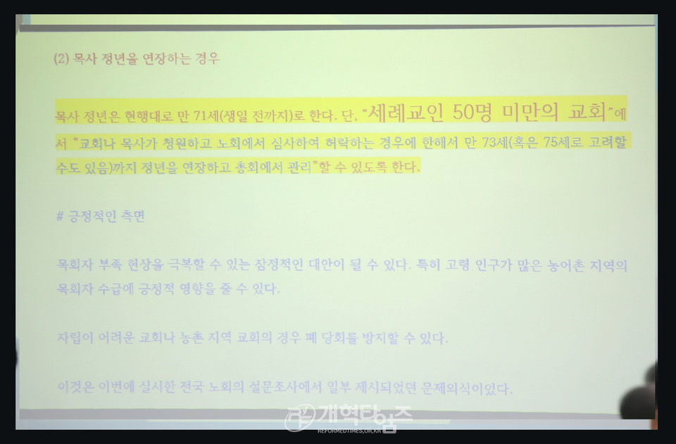 총회미래정책전략개발위, 「목회자 수급정책 컨퍼런스」 모습