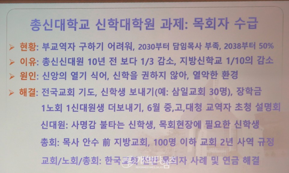 총신대신대원총동창회, 제34회 회기별 대표 초청세미나 모습