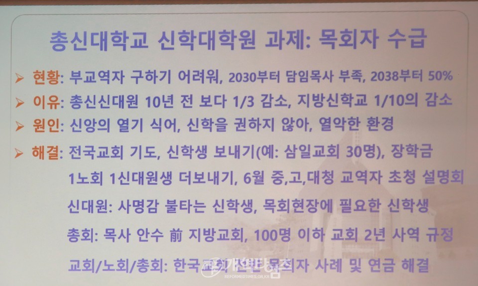 총신대신대원총동창회, 제34회 회기별 대표 초청세미나 모습