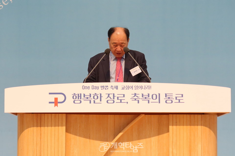교회여 일어나라! 목양아카데미, 전국장로부부 One Day 말씀 축제 모습