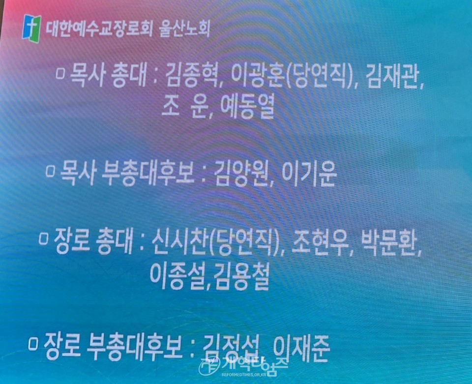 울산노회 제89회 정기회 모습