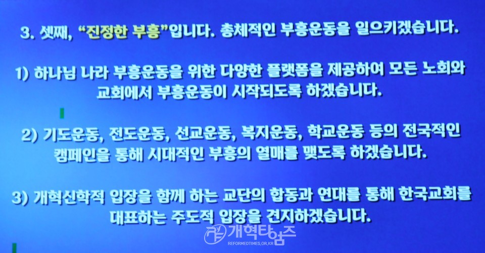 장봉생 목사, 부총회장 후보 추천 연설 모습