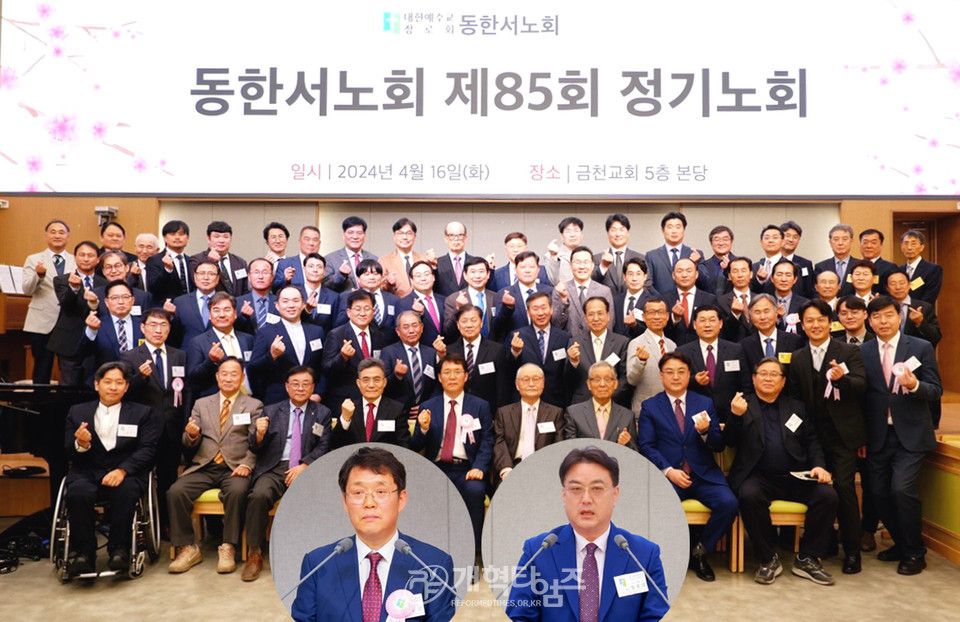 동한서노회 제85회 정기노회 모습