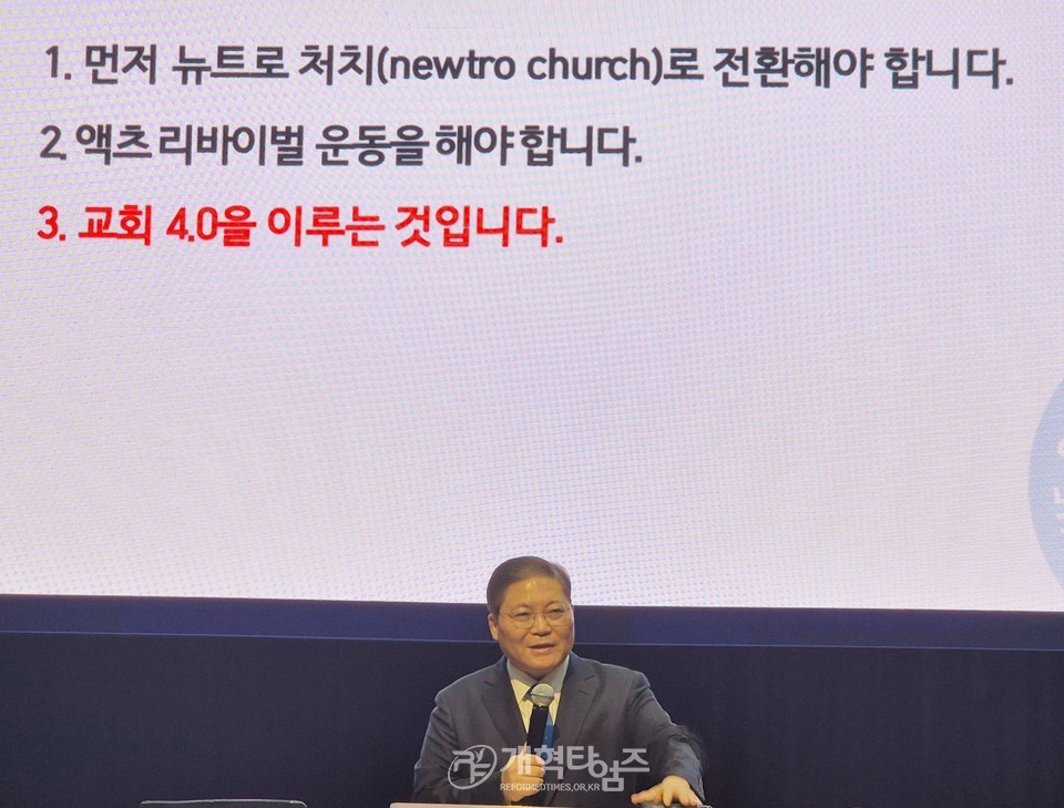 중부협의회, ‘제29회기 교회부흥전략세미나’ 모습