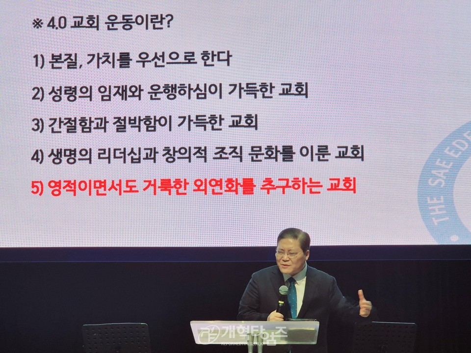 중부협의회, ‘제29회기 교회부흥전략세미나’ 모습