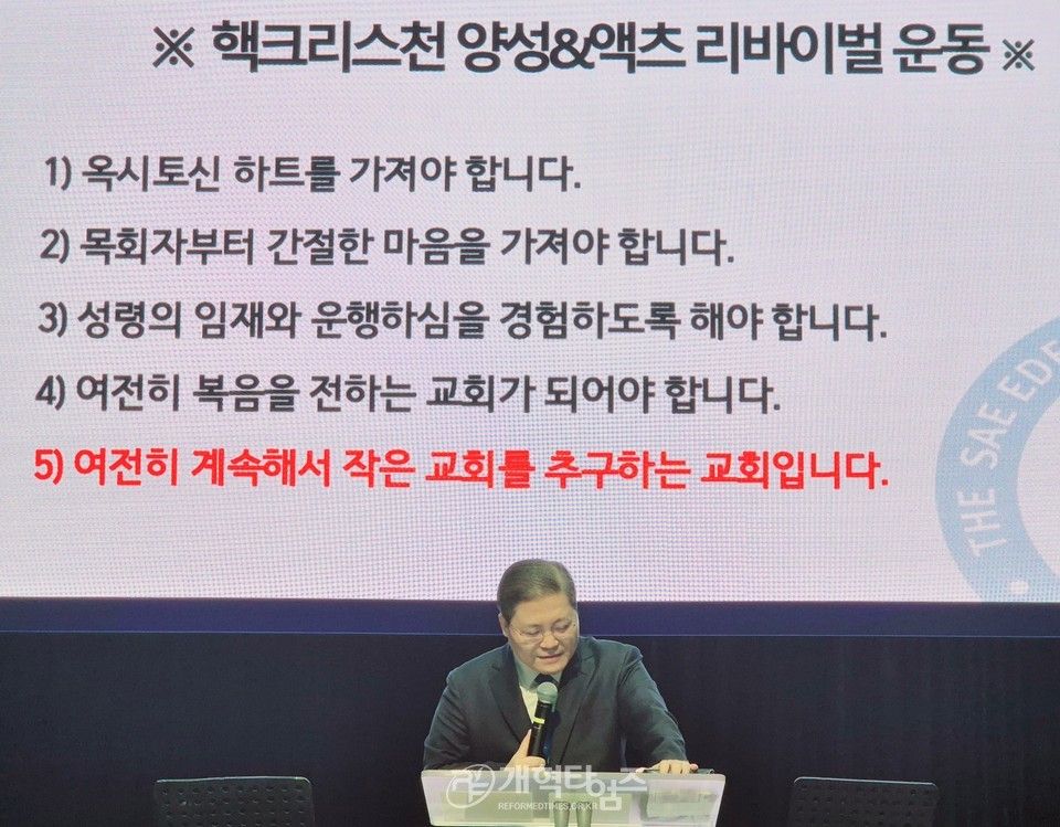 중부협의회, ‘제29회기 교회부흥전략세미나’ 모습