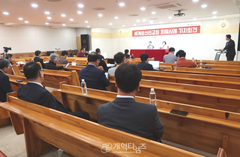 세계로선민교회 피해 호소 기자회견 모습