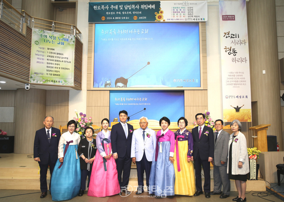 새샘교회 「제1대 원로목사 추대 및 제4대 담임목사 위임 감사예배」 모습